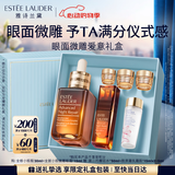 雅诗兰黛眼面套装（精华30ml+微雕眼霜15ml）护肤品礼盒520送女朋友礼物