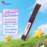 威刚（ADATA）8GB DDR4 2666  台式机内存 万紫千红