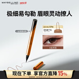 美宝莲小金笔 极细防水眼线液笔 防水不易晕染 自然棕0.5g 520礼物女