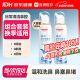 维德（WELLDAY）儿童生理盐水洗鼻器海盐水鼻腔喷雾鼻窦炎喷剂鼻塞清洗器100ml*2