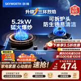 创维（Skyworth）燃气灶煤气炉双灶家用 5.2kW大火力 嵌入式台式双眼灶具猛火三环防爆钢化玻璃易清洁 Z229B 天然气