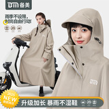 备美雨衣电动车电瓶摩托车长款全身防暴雨雨披男款成人加厚骑行专用女