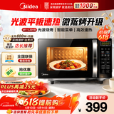 美的（Midea） 【价保618】智能快捷微波炉烤箱一体机  平板小型家用20L加热微波炉 智能解冻 光波加热M1-L201B