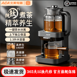 北美电器【保价618】ACA煮茶器萃茶机 家用1.3L养生热水壶 纯钛不锈钢泡茶烧水壶 智能多功能喷淋蒸煮一体 【商务力荐】纯钛茶盘+茶架