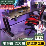 木藝生 电脑桌台式电竞桌简易书桌学习桌办公桌游戏椅组合套装直播桌子 【暗夜单桌活动款】长80 送货上门