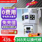 康佳4g太阳能监控摄像头无电无网无需连wifi终身免流量插电高清360度无死角带夜视全景追踪农村室户外