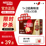 雀巢（Nestle）【樊振东同款】1+2特浓低糖*速溶咖啡三合一冲调饮品30条390g