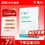 云南白药 无菌敷料防水敷贴 6*7cm*10片 伤口贴大号创可贴防水肚脐贴洗澡
