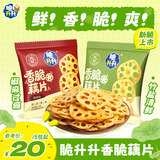 脆升升香脆藕片75g休闲零食原切藕片15g*5袋（竹盐*3+椒麻*2）