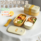 昌木子（CAMUZ）竹纤维饭盒 日式双层便当盒 可微波炉加热 密封上班族1200ML 黄色