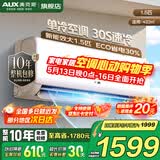 奥克斯（AUX）家电补贴15%空调1匹/1.5匹新一级/三级能效变频空调节能省电卧室壁挂式空调挂机以旧换新 大1匹 三级能效 【热销爆款变频冷暖】10-17平