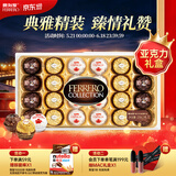 费列罗 榛果巧克力礼盒 3种口味24粒259.2g 零食 糖果 520礼物 伴手礼