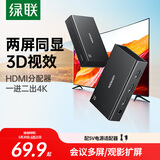 绿联 HDMI分配器一分四兼容一分二/一分三同屏显示4K高清视频分屏器笔记本电脑电视盒子接显示器投影仪 【4K30Hz】HDMI分配器一进二出