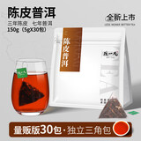 陈一凡 陈皮普洱茶 可冷热泡茶包茶叶熟茶办公室三角包泡茶喝袋装150g