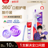 高露洁（Colgate）360°多效护理牙膏40g+护龈牙刷*1便携式旅行装护龈含氟清新口气