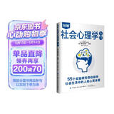 图解社会心理学入门:带你探寻社会生活中的人类心灵本质