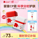 红色小象婴童冰雪霜50g+特润霜50g 儿童面霜保湿舒缓分时护肤