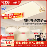 欧普照明（OPPLE）护眼吸顶灯客厅大灯可调色高显指LED照明简约灯具灯饰套餐3包安装