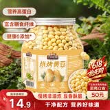 三只松鼠烘烤黄豆450g/罐 香酥即食炒货非油炸休闲零食小吃特产