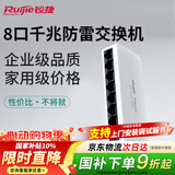锐捷8口千兆非网管防雷交换机RG-YS08G 八口网络全线速转发数据稳定即插即用 家用企业宿舍监控分线器