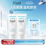 珂润（Curel）温和易清洗不刺激敏感肌男女进口护肤品 520礼物卸 妆啫喱130g*2