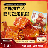 三只松鼠香卤牛肉五香味60g袋装零食老卤秘制即食熟食解馋夜宵卤香牛肉干
