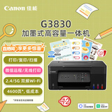 佳能（Canon）G3830大容量可加墨彩色多功能无线一体机（打印/复印/扫描/双频WiFi支持5G微信远程学生/家用）