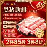 黑六首农旗下国企品质北京黑猪肉前腿肉肘子肘肋排肉馅梅花五花肉 肋排400g（国企品质）