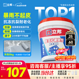 立邦防水涂料屋顶楼顶房顶防水材料屋顶补漏防水胶补漏王5KG 灰色