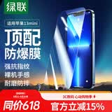 绿联适用苹果13mini钢化膜iPhone13mini手机膜全覆盖高清超薄防指纹防摔防爆保护膜-2片装
