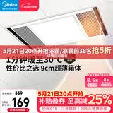 美的（Midea）风暖浴霸钢铁侠系列暖风照明排气一体换气暖风机G2