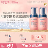 贝德美儿童柔护慕斯清洁液私密私处护理液宝宝外阴屁屁洗护100ml*2