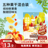 三只松鼠缤纷水果干200g 休闲零食混合什锦果蔬菜干黄桃红薯干