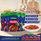 百味来Barilla意大利面酱番茄罗勒 250g*3袋披萨酱拌面酱