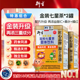 衍生七星茶2罐装升级版 草本冲饮 桔红桑叶 香港著名品牌