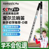 romusic哨笛爱尔兰D调六孔竖笛初学者入门口笛成人学生专业演奏乐器银色