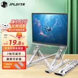 JPLAYER笔记本支架电脑桌散热支架桌面增高架子可折叠便携式托架升降可调节散热银