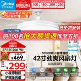 美的（Midea）吊扇灯一体风扇灯餐厅客厅卧室led隐形扇护眼36w灯具熟睡风