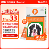 普安特宠物驱虫药狗狗体内外同驱虫滴剂耳螨驱除跳蚤螨虫滴派4ml*2支