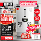 德玛仕（DEMASHI）开水器商用 电热开水机 全自动进水 304不锈钢 烧水器商用 KS-120P（标准款）380V