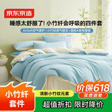 京东京造清爽小竹纤四件套 A类提花床单被套床上四件套 1.5米床溪蓝
