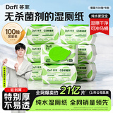 答菲无杀菌剂湿厕纸纯水厕纸女士孕妇卫生纸婴儿擦屁屁湿巾100抽*8包