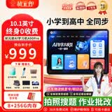 状元郎AI学习机平板电脑小学初中到高中九门课程同步家教机英语点读机电子词典双系统家长管控8+256G