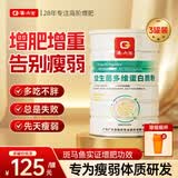 广济堂益生菌蛋白粉增重增肥增肌瘦人专用快速长肉增胖奶粉成人男女 3罐