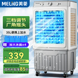 美菱（MeiLing）工业空调扇/冷风扇商用大型水冷风扇/交流定频/制冷家用水空调加水制冷可移动MFS-1505T机械款