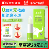 鼻精灵BGO护鼻膏通鼻膏儿童鼻塞通鼻精油滋润舒鼻通膏棒3.5g 
