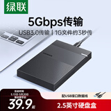 绿联USB3.0移动硬盘盒 2.5英寸外置硬盘盒 适用笔记本电脑台式机外接SATA串口SSD固态机械硬盘盒子
