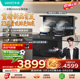 华帝集成灶【张凌赫同款】135L二星级消毒油烟机燃气灶23风量5.0kW定时灶烟灶套装i30G50天然气右排风