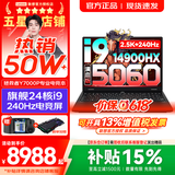 联想拯救者Y7000P 2026年补贴15% 专业电竞游戏笔记本电脑 AI大学生手提办公本 满血RTX5070独显可选 24核酷睿i9-14900HX 满血RTX5060 32G 1TB 升级｜官方正