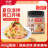 向料重庆凉面调料拌菜凉皮凉粉凉重庆特产调料450g大瓶装
